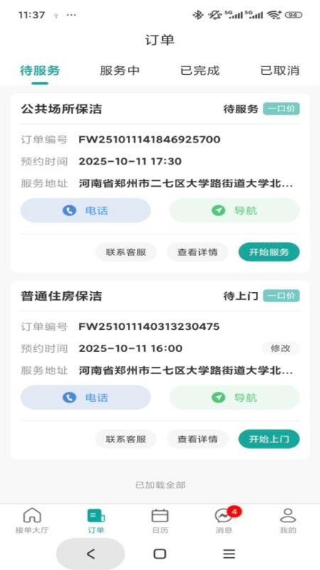世事帮家政帮师傅端手机版v1.0.2截图2