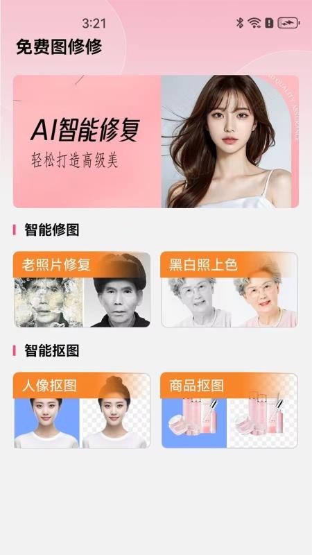 免费图修修手机版v1.0.3截图1