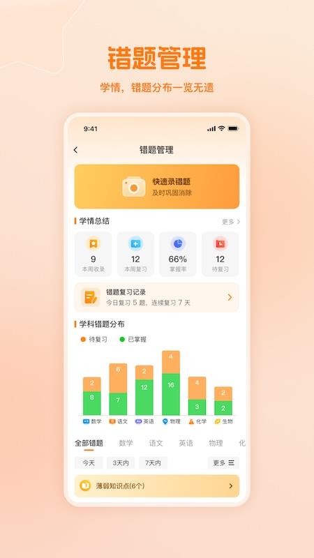 AI提分教练最新版v0.0.2.5截图3