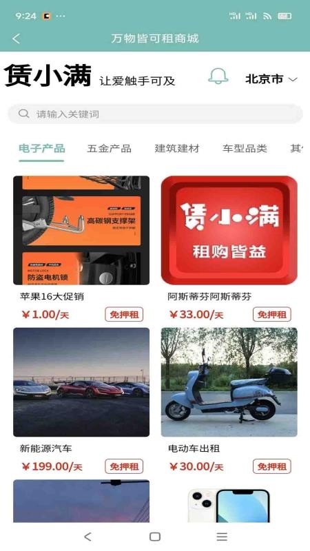 赁小满官方版v1.0.12截图4