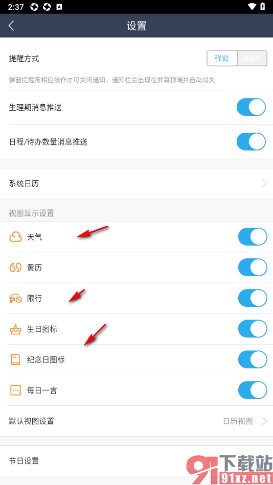 365日历APP设置显示黄历通知的方法