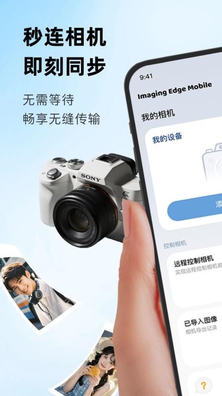 相机连接控制爱索妮手机版v1.6截图1