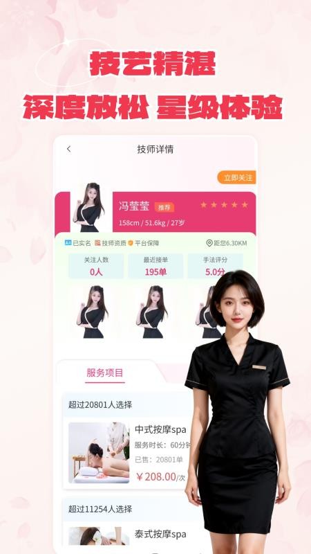 有约上门按摩手机版v1.01截图3