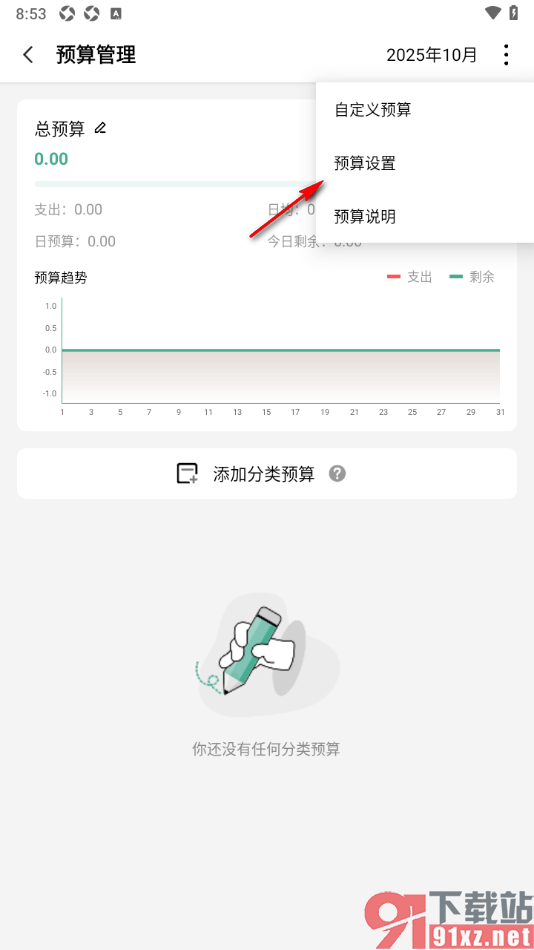 一木记账APP设置每个月多余预算累加到下一个月的方法