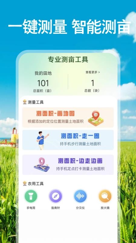 免费测亩测距最新版v1.0.4截图2