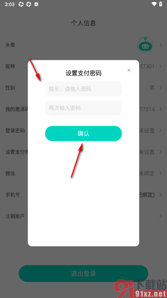 珍时APP设置支付密码的方法