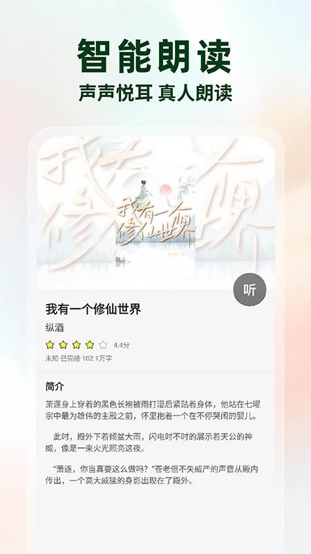 静读免费小说官方版v1.0.2截图4