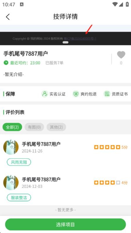 御尊到家手机版v9.0.5截图1