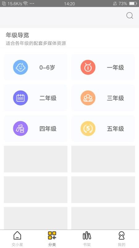 交小星官方版v2.162.048截图4