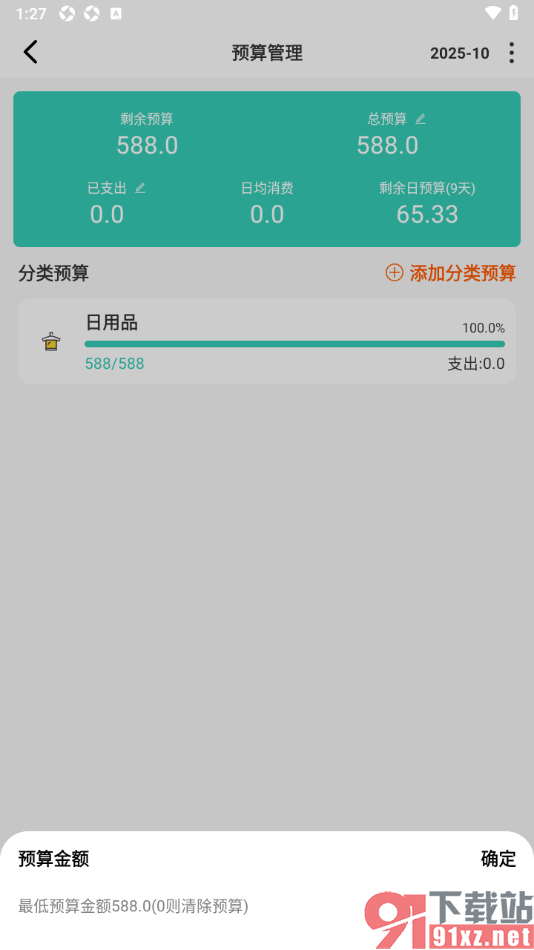 记账王APP设置每月预算总金额信息的方法
