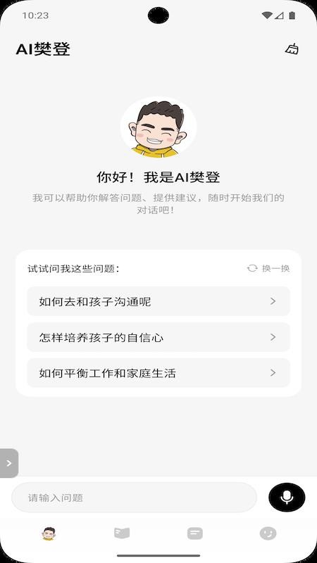 帆书智能版最新版v0.0.93截图2