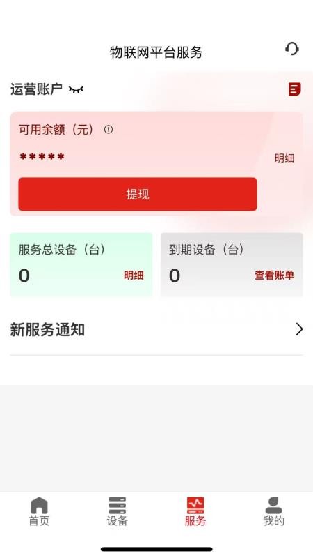 顶易充运营端最新版v1.0.11截图3
