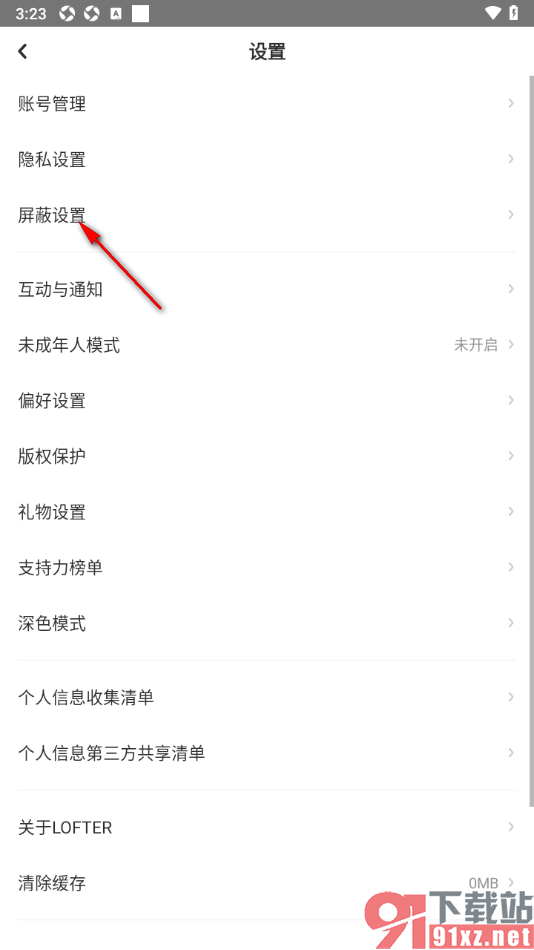LOFTER手机版屏蔽标签内容的方法