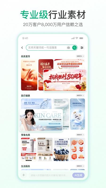 千图网APPv2.2.337截图2