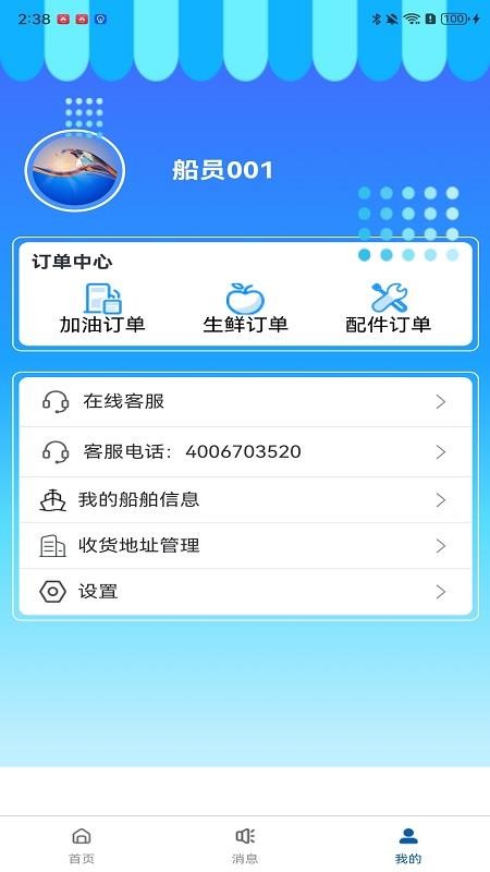 船老六官网版v2.0.0截图4