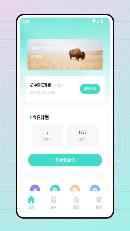 听说宝免费版v1.0.0截图1