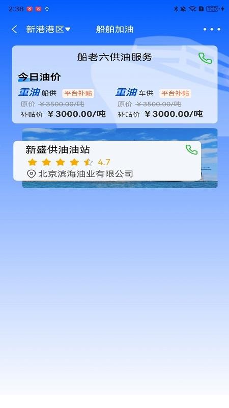 船老六官网版v2.0.0截图2
