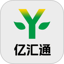 亿汇通最新版本 v1.1.0