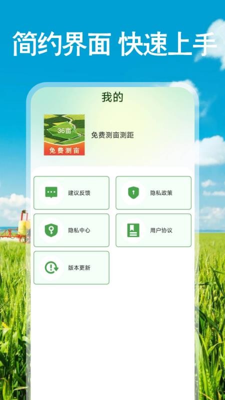 免费测亩测距最新版v1.0.4截图5