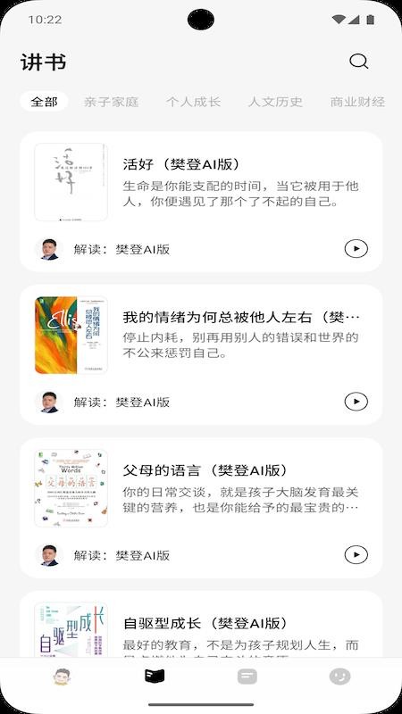 帆书智能版最新版v0.0.93截图1