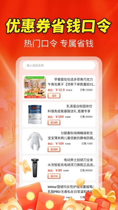 节日优惠卷神器手机版v1.0.0截图4