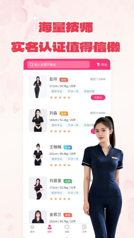 有约上门按摩手机版v1.01截图2