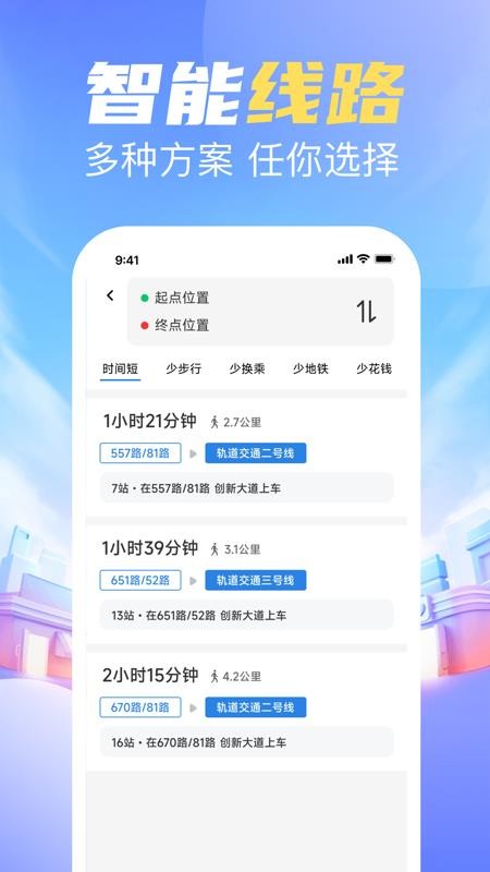 乘车码坐公交最新版v1.0.0截图4