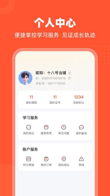 同窗学堂手机版v1.0.1010截图5