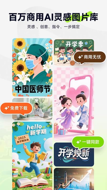 图星人官方版v1.1.0截图2