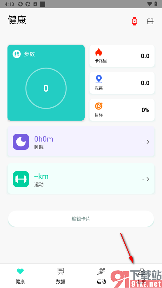HryFine手机版设置允许访问相机权限的方法