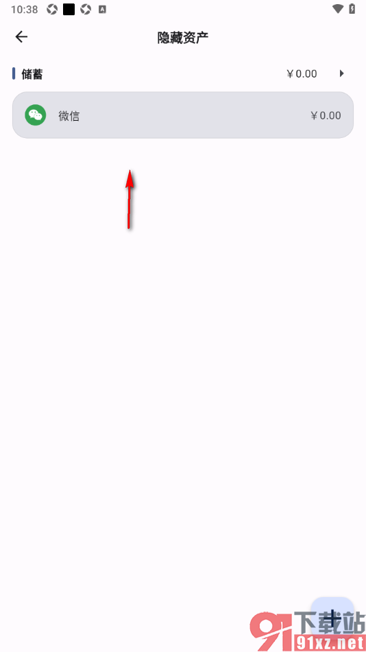 记得记账APP查看隐藏的资产账户的方法