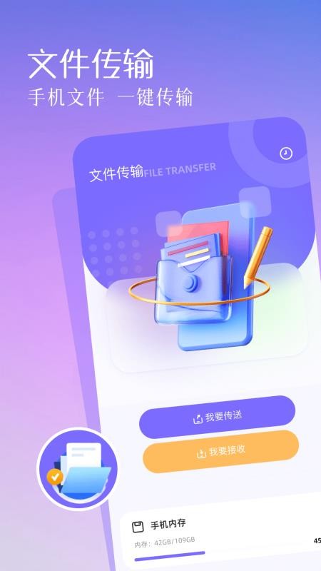 星文件传输最新版v1.2截图1