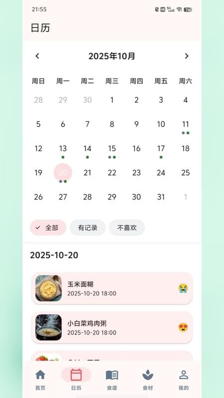 食喂喂最新版v2.0.0截图2
