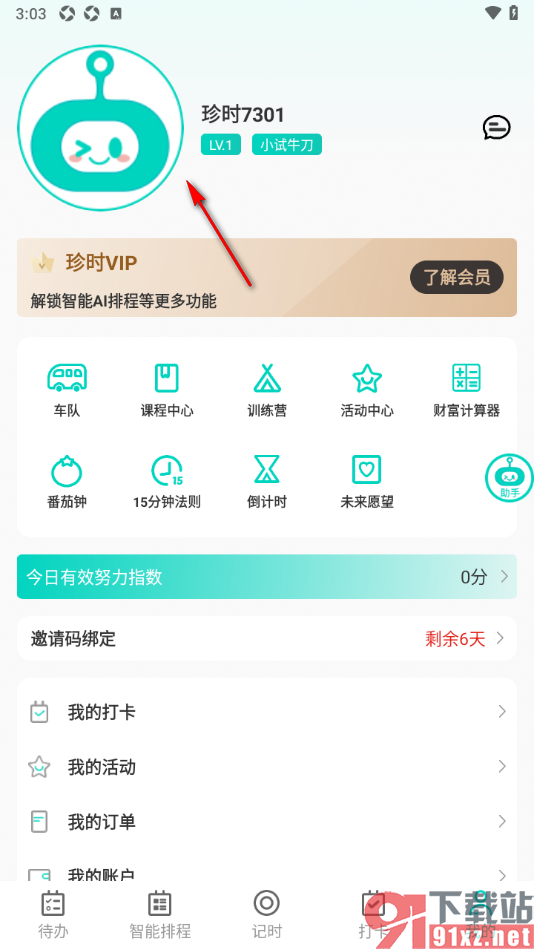 珍时APP设置支付密码的方法