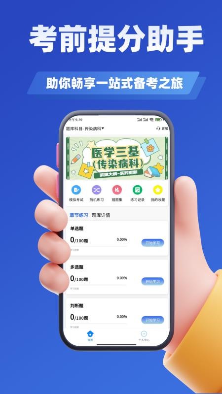 医院三基考试学知题官网版v3.2截图2