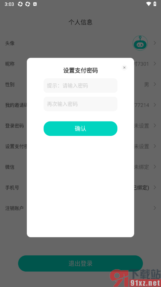 珍时APP设置支付密码的方法