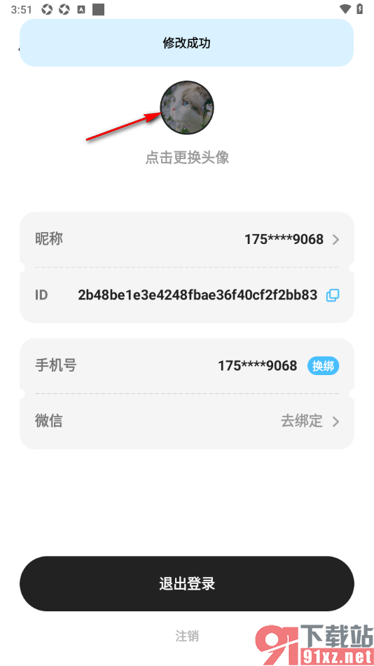 Gooh旅记APP设置个人头像的方法