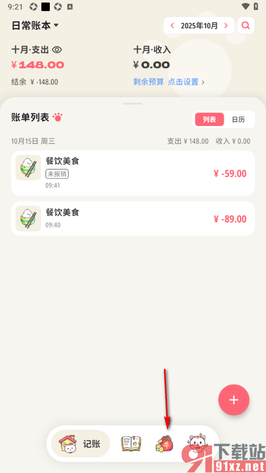喵钱记账APP设置负债资产账户的方法