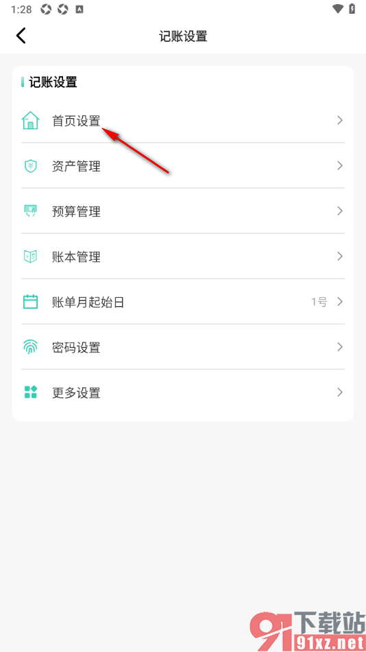 记账王APP设置首页显示本月预算金额的方法