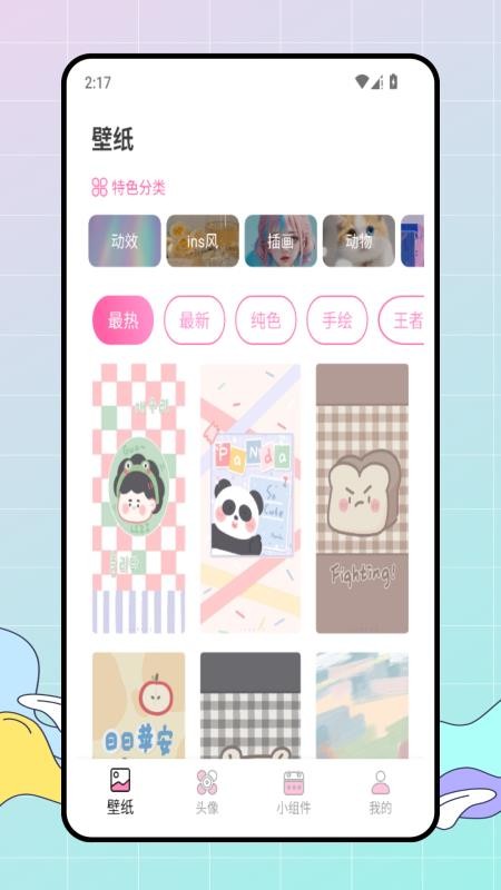 百变美化主题APPv1.0.0截图1