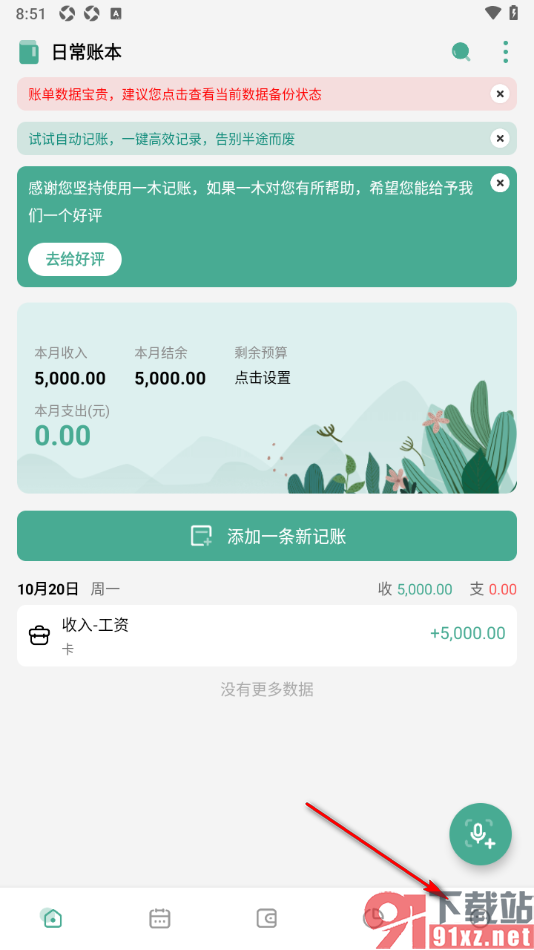 一木记账APP设置分期记账的方法