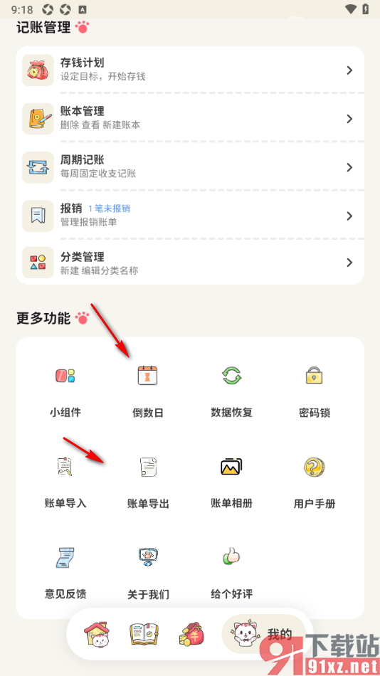 喵钱记账APP设置将CSV文件从微信中导入进来的方法
