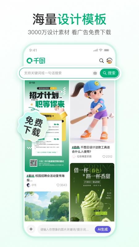 千图网APPv2.2.337截图1