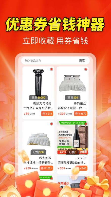 节日优惠卷神器手机版v1.0.0截图3