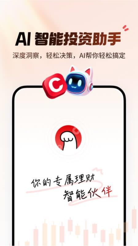 AI小财神官方版v1.1.2截图1