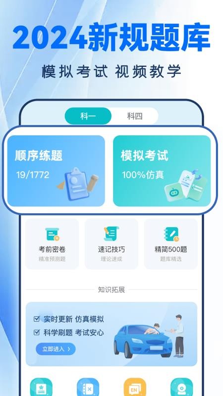 驾证一点全通最新版v1.0.2截图2