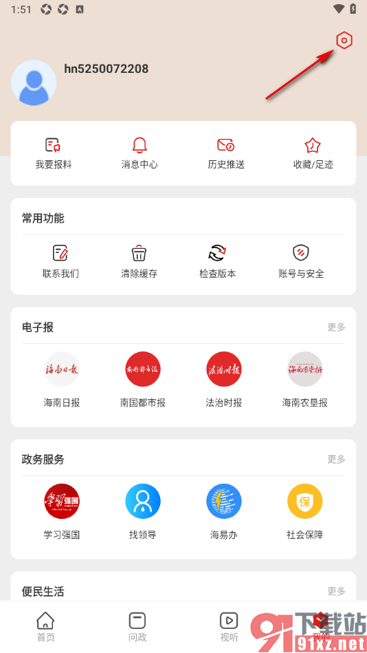 新海南APP设置文章内视频自动播放功能的方法