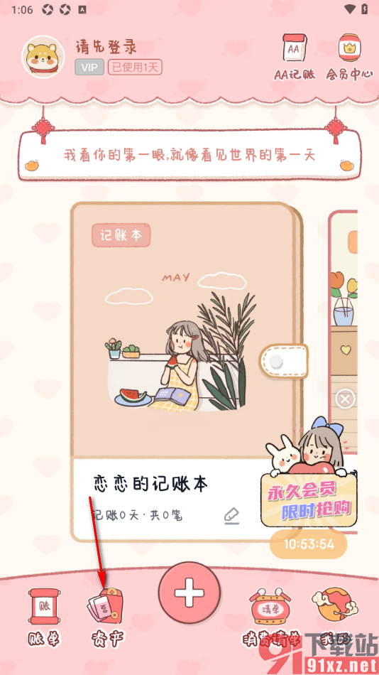 恋恋记账APP新增资产账户信息的方法