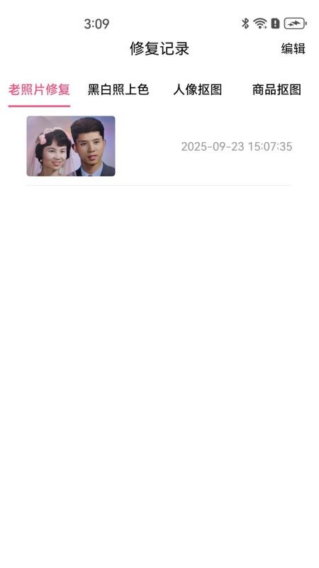 免费图修修手机版v1.0.3截图3