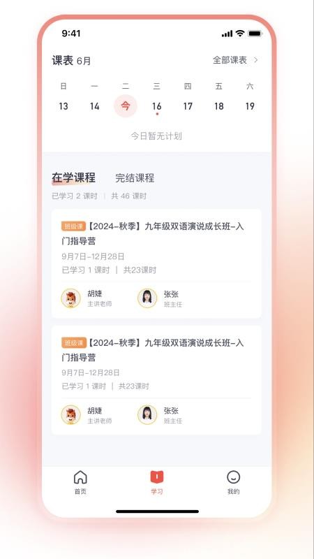高途线下免费版v5.4.1截图2